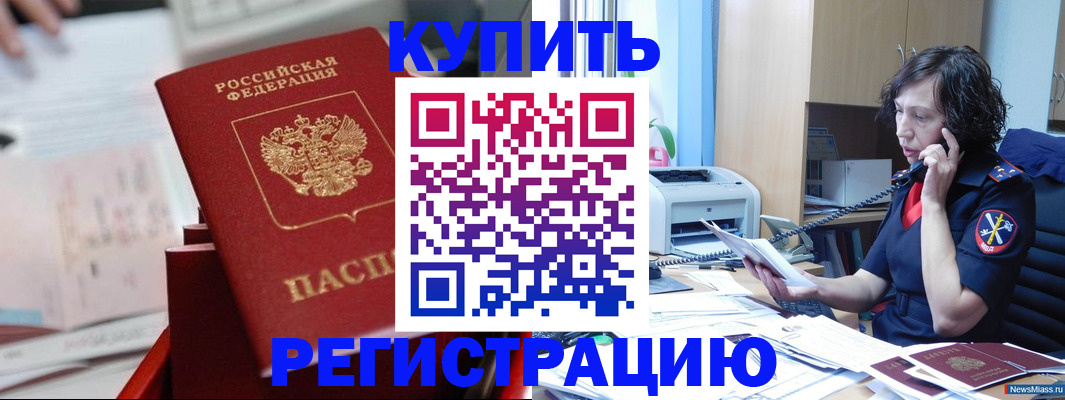 прописка регистрация в Онеге